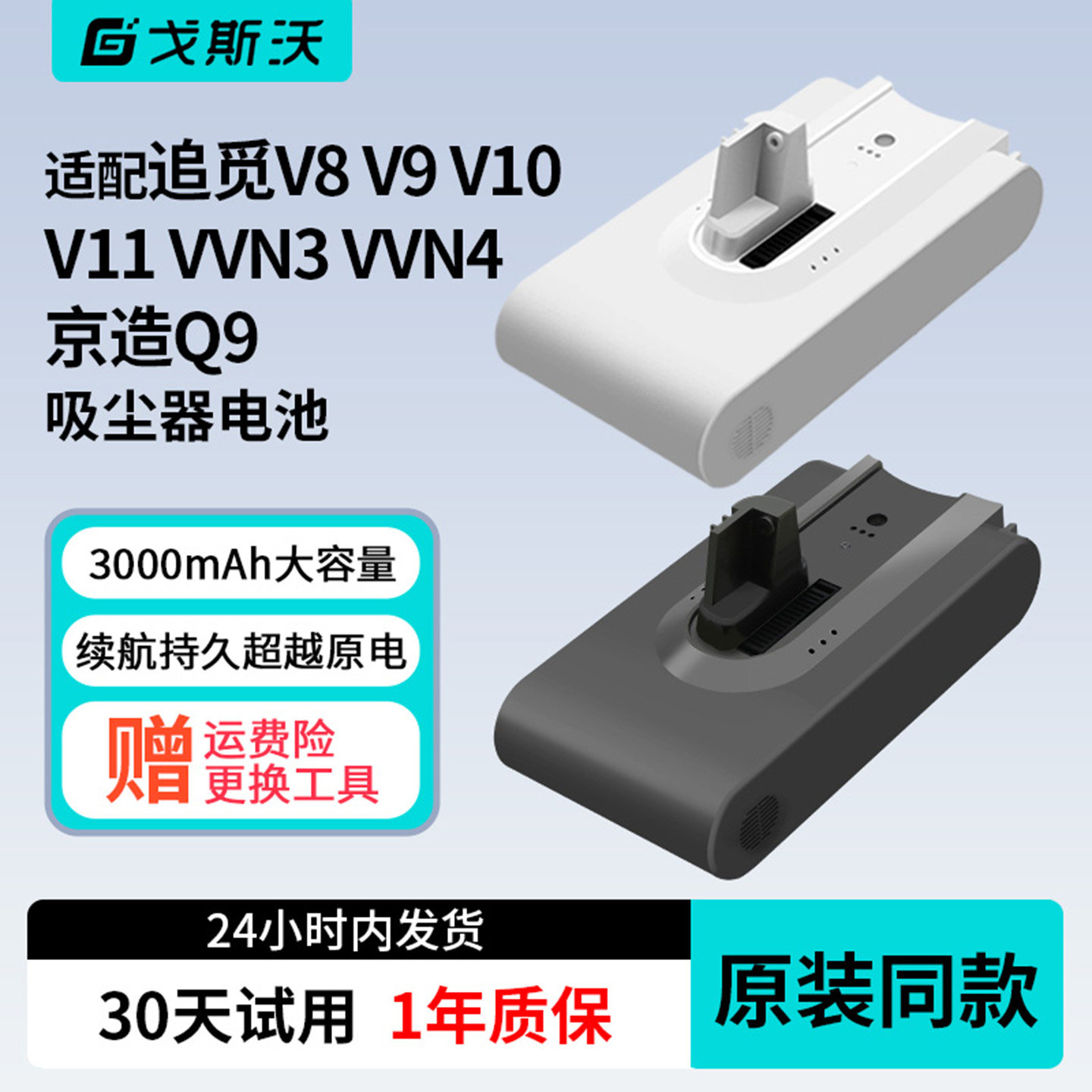 适用追觅吸尘器电池V8 V9B V10 V11 V12 VVN3京造Q9平替原装配件