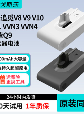 适用追觅吸尘器电池V8 V9B V10 V11 V12 VVN3京造Q9平替原装配件