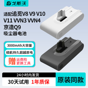 适用追觅吸尘器电池V8 V9B V10 V11 V12 VVN3京造Q9平替原装配件
