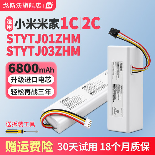 适配小米米家1C2C扫地机器人电池