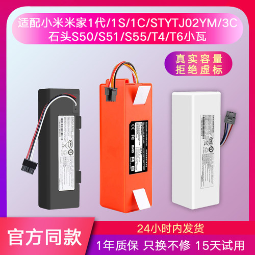 适配小米1C1S石头S50扫地机电池