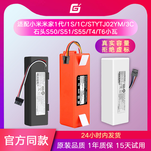 适用小米扫地机器人1代1S米家1C 1T石头S50 S55 T6小瓦C10锂电池