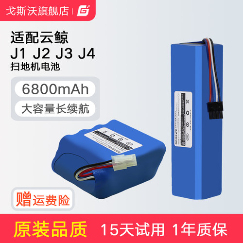 适配云鲸J1J2J3J4扫地机器人电池
