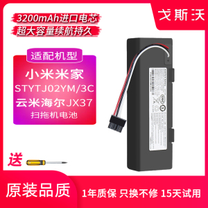 适配小米米家3C扫地机电池STYTJ02YM海尔JX37云米扫拖机器人配件