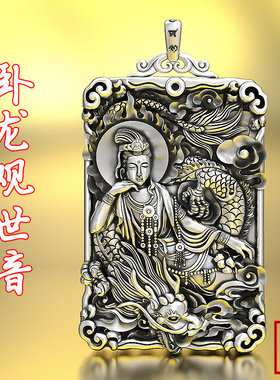 卧龙观世音纯银吊坠男999足银本命佛项链男女银牌观音菩萨银牌