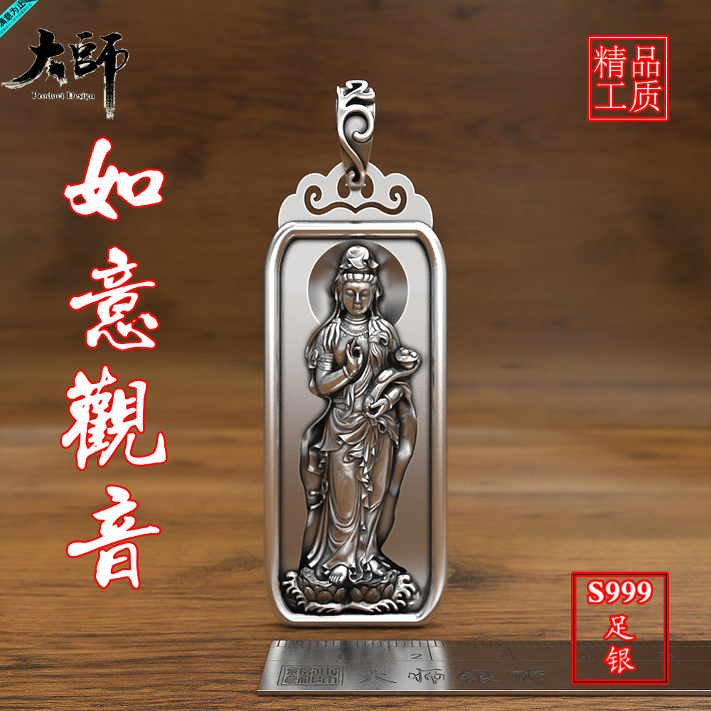 999足银如意观世音 男女款吊坠潮流全身守护神纯银项链本命佛车挂
