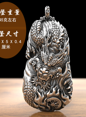原创飞龙旋运 999纯银吊坠生肖龙霸气复古项链男天地龙鳞银饰实心