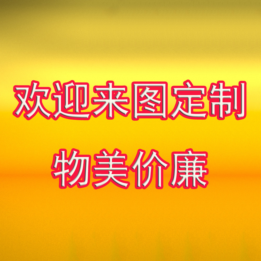 定做等其他有费服务  差价