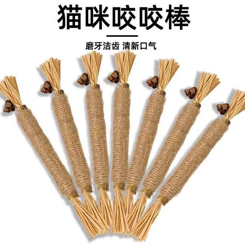 猫咪木天蓼磨牙棒拉菲草宠物玩具