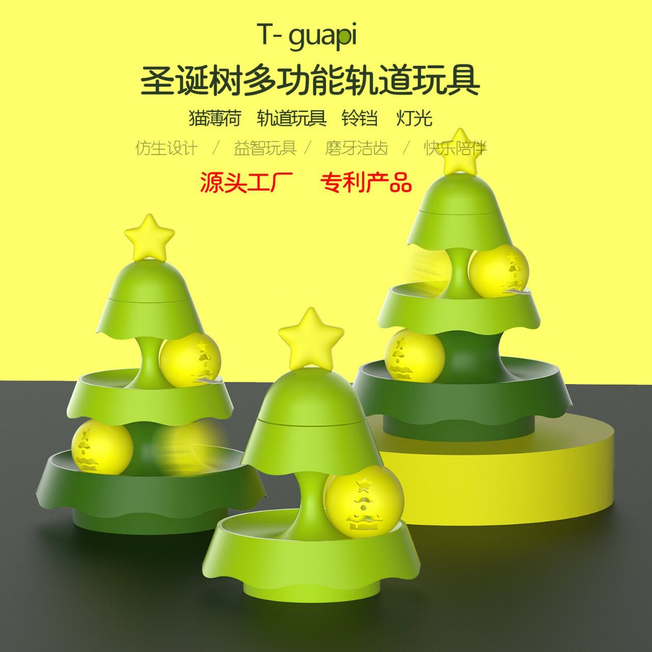 新品圣诞树猫转盘三层轨道逗猫玩