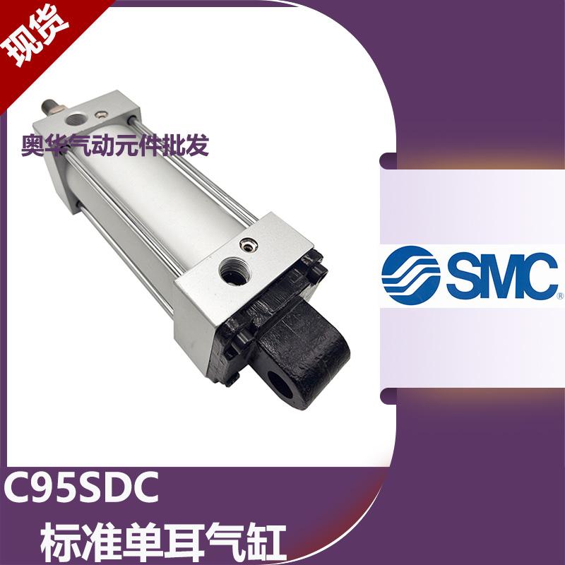 SMC标准单耳气缸C95SC/C95SDC