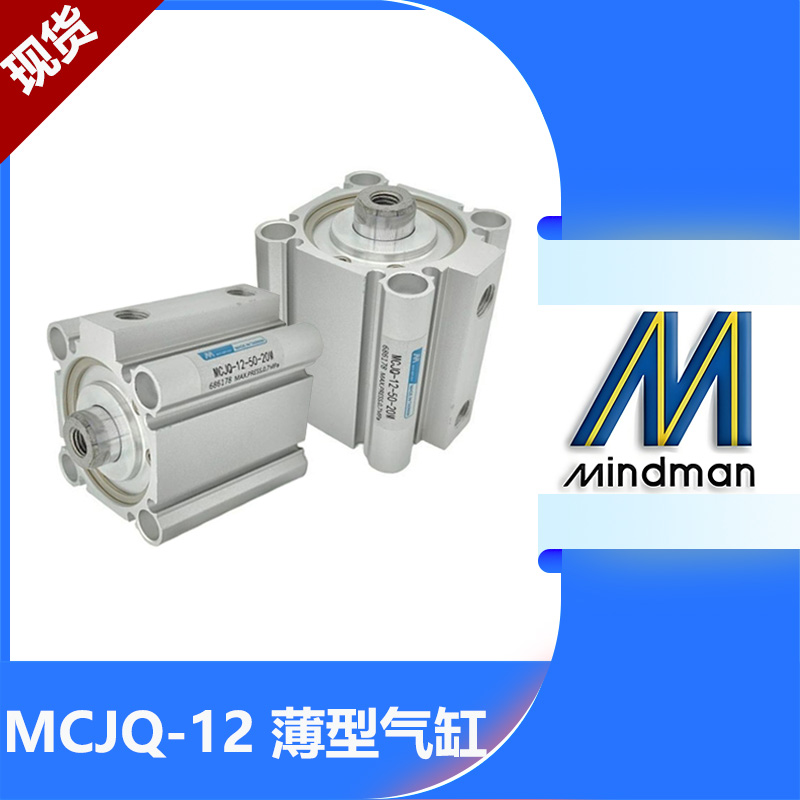 Mindman金器薄型治具气缸MCJQ-12