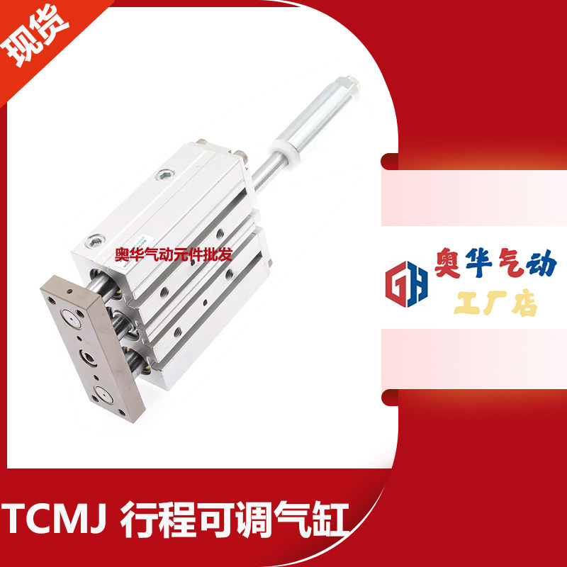 亚德TCMJ三轴导杆行程可调气缸