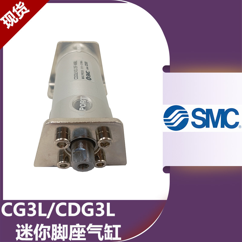 SMC短型脚座气缸CG3LN/CDG3LN