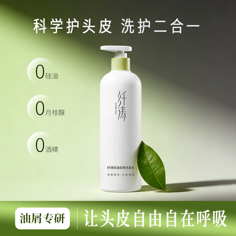 纤涛吡罗克酮乙醇胺盐oct无硅油无硫酸盐无月桂醇护发修护洗发水