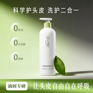 纤涛控油去屑氨基酸洗发水无硅油无硫酸盐月桂醇护发洗发露洗发液