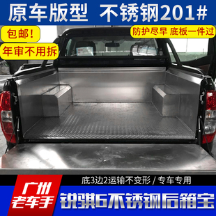 现货速发皮卡锐骐6不锈钢后箱垫宝锐骐7后箱盖货箱宝车厢保护改装