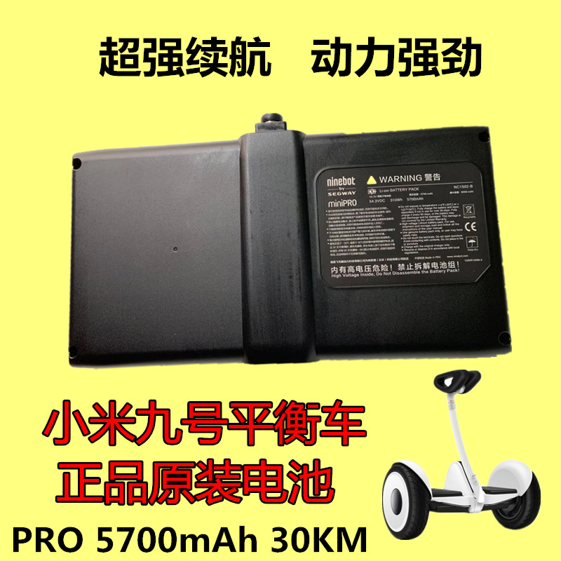 全新原装小米PRO九号平衡车电池63V大容量5700mAh310wh卡丁车配件