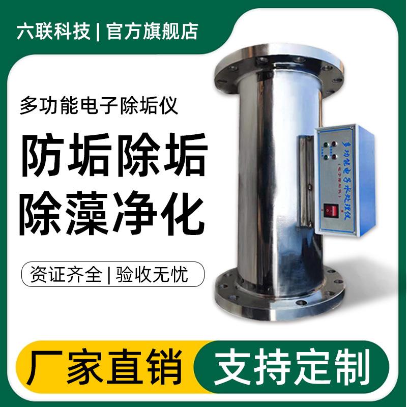 全动电除子垢仪高频电子多TRI功能射频缠绕强磁杀菌藻除水处理厂