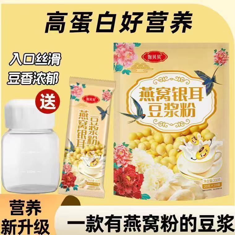 现货饱贝贝燕窝银耳豆浆粉冲泡饮料冲泡黑豆浆粉燕窝银耳羹旗舰店