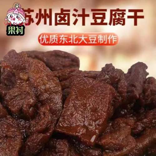 【活动买 10袋送2袋】双亭斋正宗卤汁豆干 干90g无锡苏州特产豆干