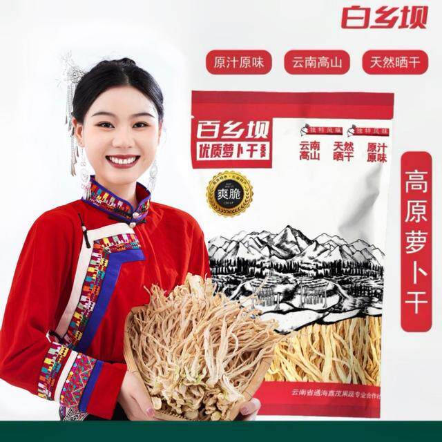 云南高山萝卜无盐萝卜干农家自然晾晒香脆可口凉拌炒腊肉下饭菜
