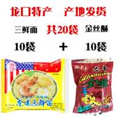 龙丰金丝酥猴干脆面巧克力味干吃面三鲜面组合怀旧零食小吃方便面