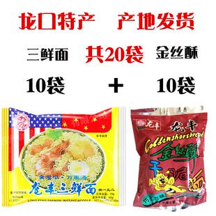 龙丰金丝酥猴干脆面巧克力味干吃面三鲜面组合怀旧零食小吃方便面