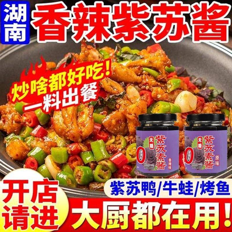 下饭酱新鲜紫苏酱香辣拌面拌饭素食即食饭店同款紫苏开胃下饭瓶装,粮油调味/速食/干货/烘焙,酱类调料,淘宝优惠券,粉丝福利购,淘宝优惠卷