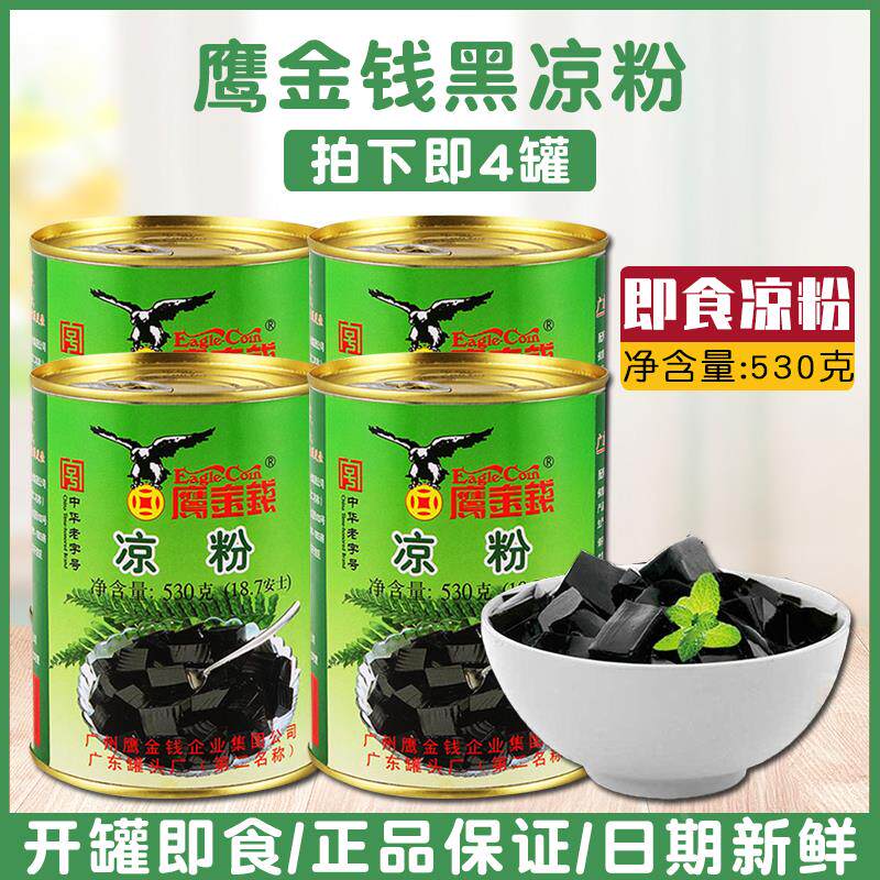 鹰金钱凉粉530克*4罐 即食黑凉粉原味免煮仙草凉粉水果捞甜品罐头