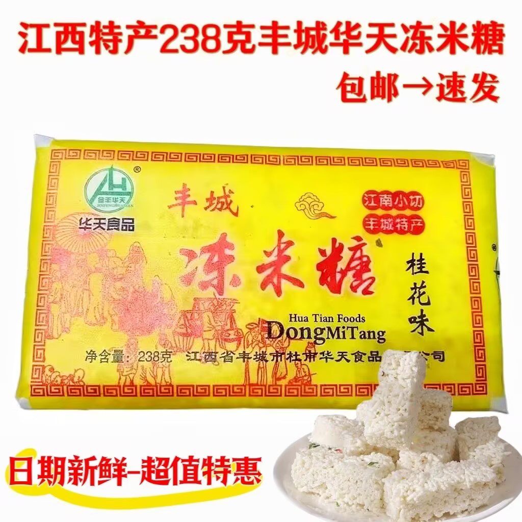 江西特产丰城金丰华天冻米糖传统手工零食糕点桂花味油纸袋