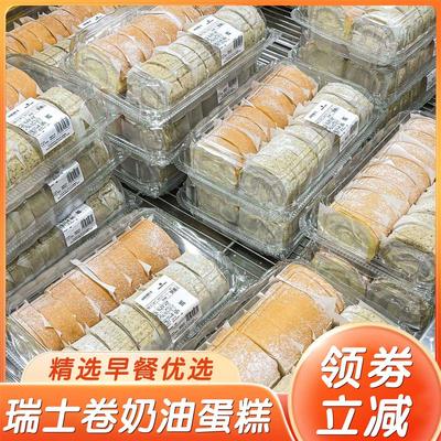 8个瑞士卷奶油蛋糕爱山姆店同款伯爵红茶感恩喜村奶油蛋糕卷