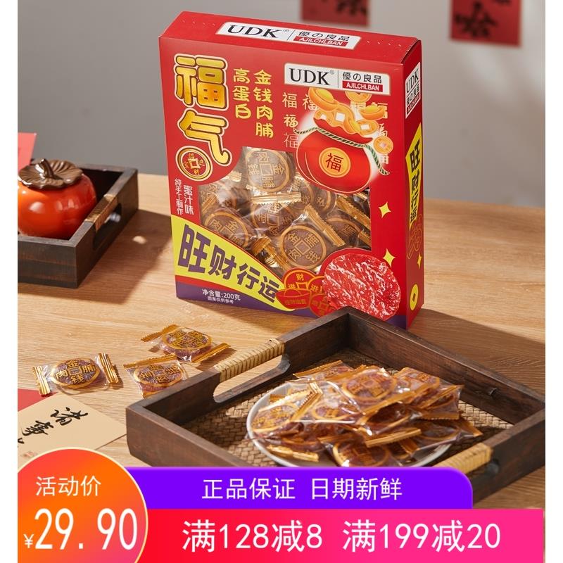 UDK优之良品福气金钱猪肉脯蜜汁味200g即食熟肉休闲零食独立包装