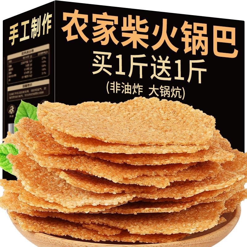 速发现货农家锅巴非油炸袋装安徽特产小零食原味小吃手工大米柴火