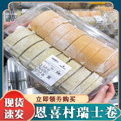 恩喜村瑞士卷蛋糕卷超市同款奶油红茶甜品嗯恩西村食品旗舰店