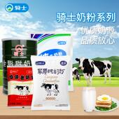 骑士全脂甜奶粉成人营养牛奶草原罐装 牛乳食品家庭储备应急甜奶粉