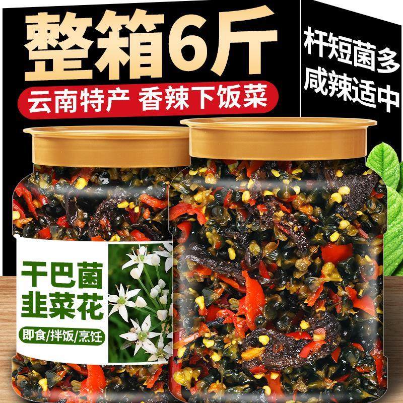 云南曲靖特产干 干巴菌韭菜花新鲜即食咸菜韭菜花辣椒酱下饭拌面