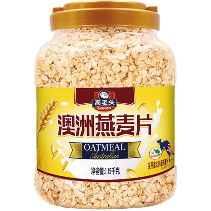 老牌子燕麦片原味早餐冲泡型免煮澳洲燕麦片代餐即食高老头燕麦片