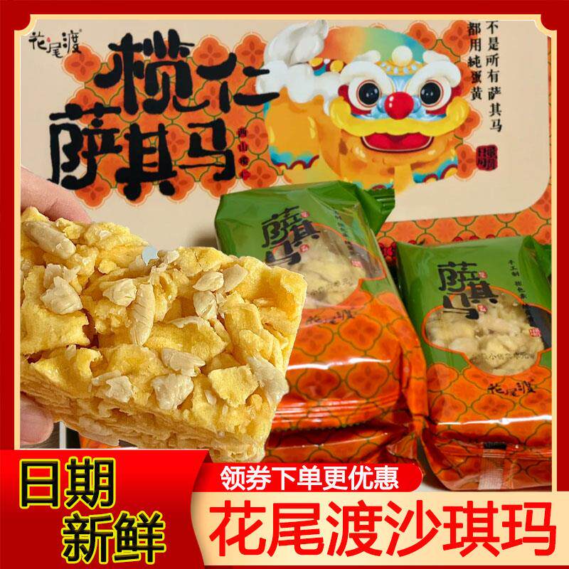广州白天鹅沙琪玛榄仁萨其马椰蓉巴旦木桃仁手工李诞花尾渡沙琪玛