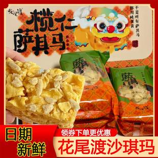 广州白天鹅沙琪玛榄仁萨其马椰蓉巴旦木桃仁手工李诞花尾渡沙琪玛