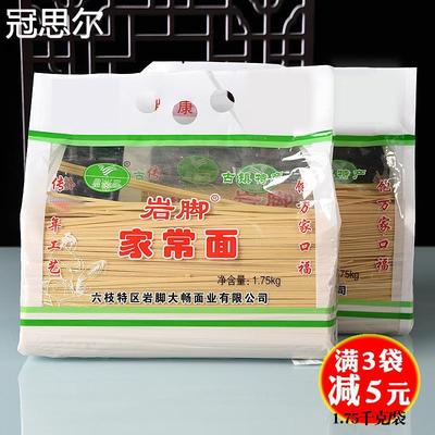 贵州土特产六枝岩脚面条挂面水煮面家常面鸡蛋面1.75千克