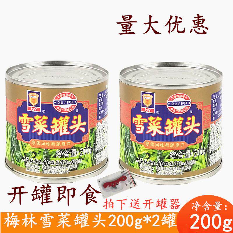 梅林雪菜罐头200克 *2罐家常风味鲜脆食品雪菜酱腌菜包装罐装