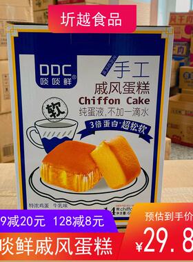 啖啖鲜软戚风蛋糕原味603g纯蛋液不加一滴水302g盒装14枚早餐糕点