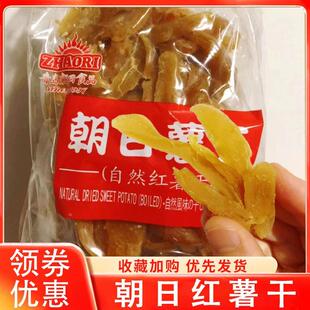 朝日地瓜干薯干ZHAORI青岛红薯片角条原味软糯红蕃薯干饱腹零食