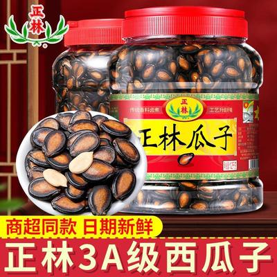 正林3A西瓜子甘草味黑瓜籽大颗粒年货坚果炒货零食官方旗舰店