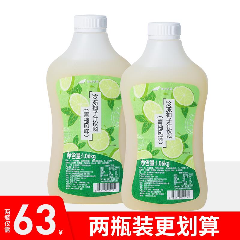 鲜活冷冻柚子汁饮料 鲜榨青柚风味果汁果酱1.06kg连锁奶茶店原料
