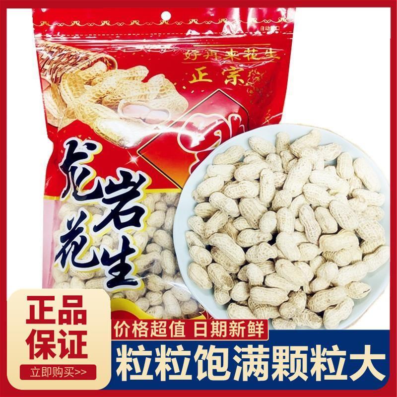 现货龙岩花生福建特产水煮白晒湿烤五香酥脆多味蒜味带壳炒货休闲
