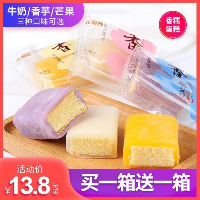 正富祥香糯蛋糕雪糯芝冰皮麻薯早餐晚上解饿零食营养食品面 面包,零食/坚果/特产,传统西式糕点,淘宝优惠券,粉丝福利购,淘宝优惠卷