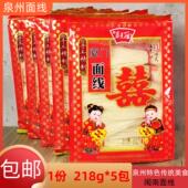 福建面线泉州特产面线糊闽南面线多见面厦门手工线面龙须细面条