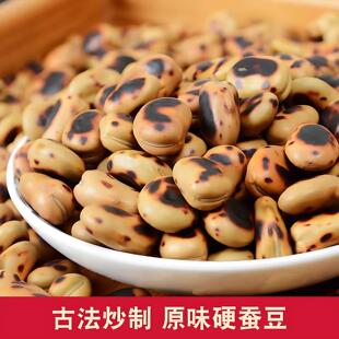 蚕豆炒货原味 绿心蚕豆官方旗舰店云南炭烧火烧胡豆下酒干货零食